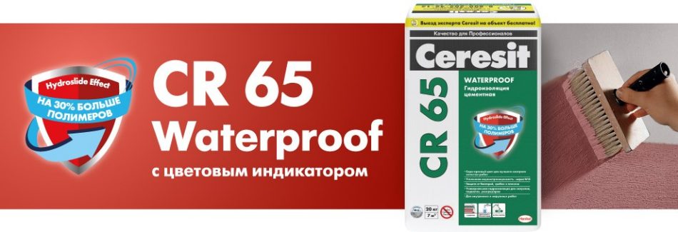 Гидроизоляция Waterproof CR 65 /20 кг (мешок) (54)